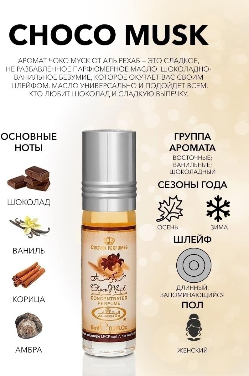 Al Rehab Choco Musk Concentrated Perfume Roll-On 6ml x 6 Pcs – Long Lasting Alcohol-Free Attar with Chocolate & Vanilla Notes
